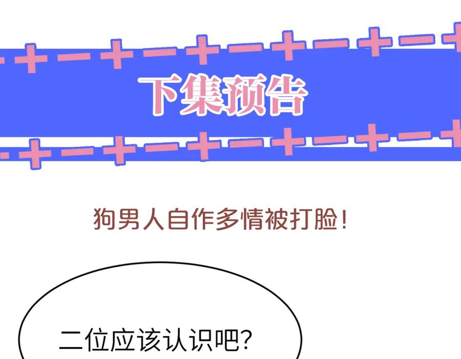 《分手后她成了热搜女王》09 宠妹亲哥团 第104页