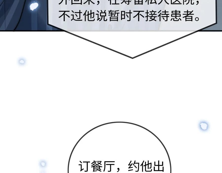 《分手后她成了热搜女王》09 宠妹亲哥团 第60页