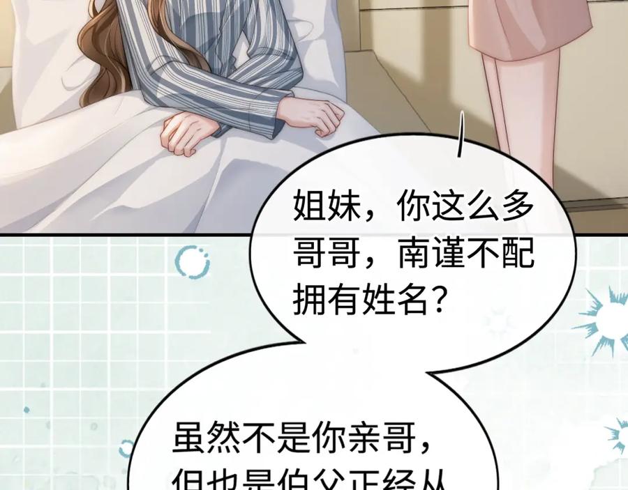 《分手后她成了热搜女王》09 宠妹亲哥团 第30页