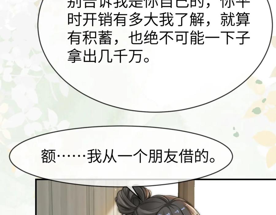 《分手后她成了热搜女王》09 宠妹亲哥团 第20页
