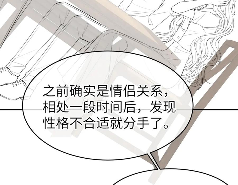 《分手后她成了热搜女王》09 宠妹亲哥团 第107页
