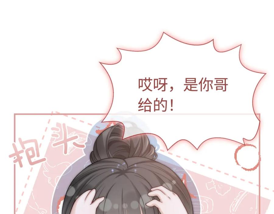《分手后她成了热搜女王》09 宠妹亲哥团 第24页