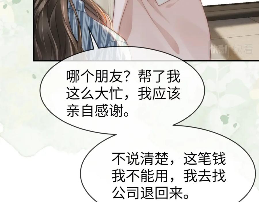 《分手后她成了热搜女王》09 宠妹亲哥团 第22页