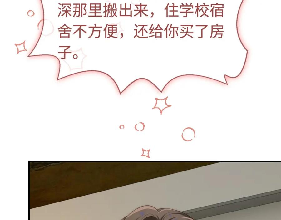 《分手后她成了热搜女王》09 宠妹亲哥团 第26页