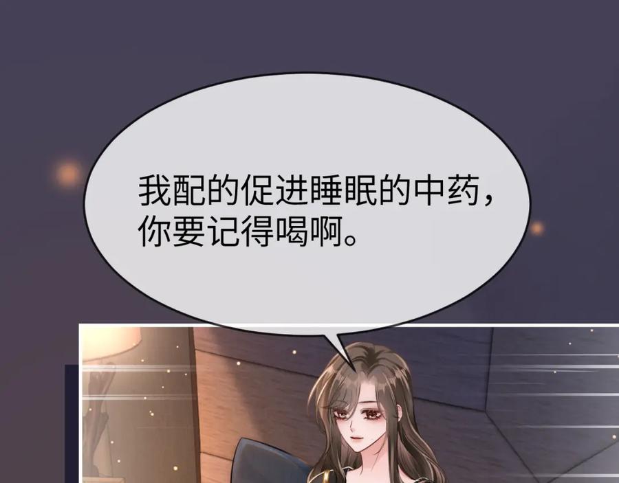 《分手后她成了热搜女王》09 宠妹亲哥团 第71页