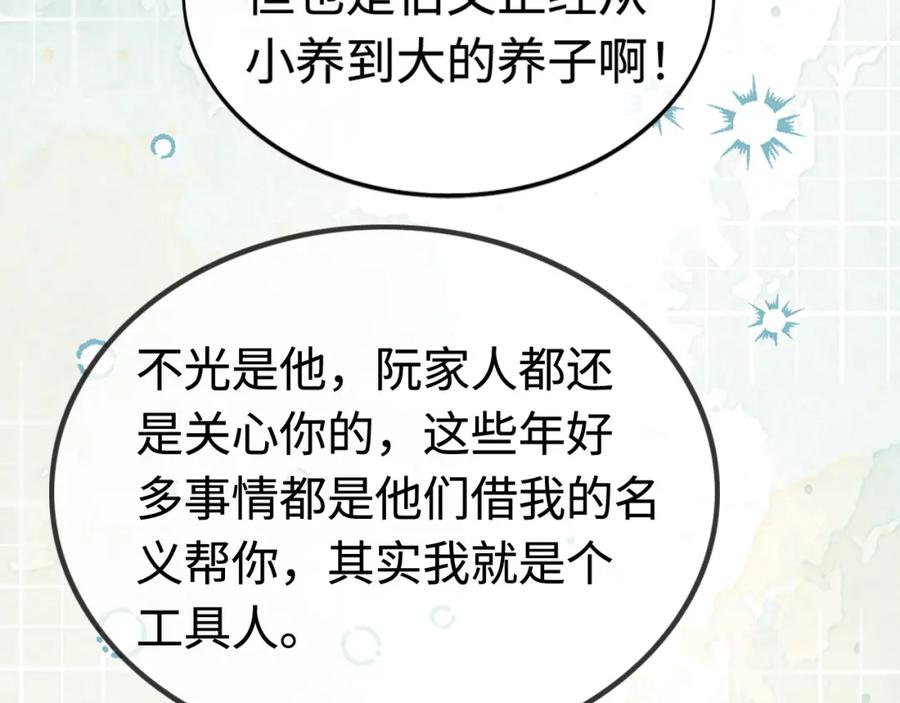 《分手后她成了热搜女王》09 宠妹亲哥团 第31页