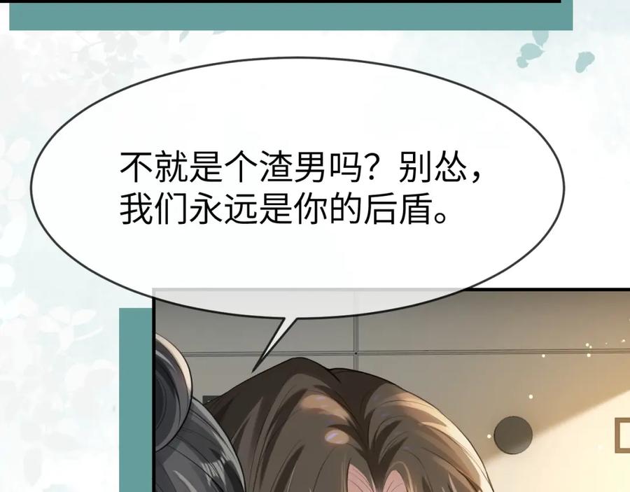 《分手后她成了热搜女王》09 宠妹亲哥团 第44页