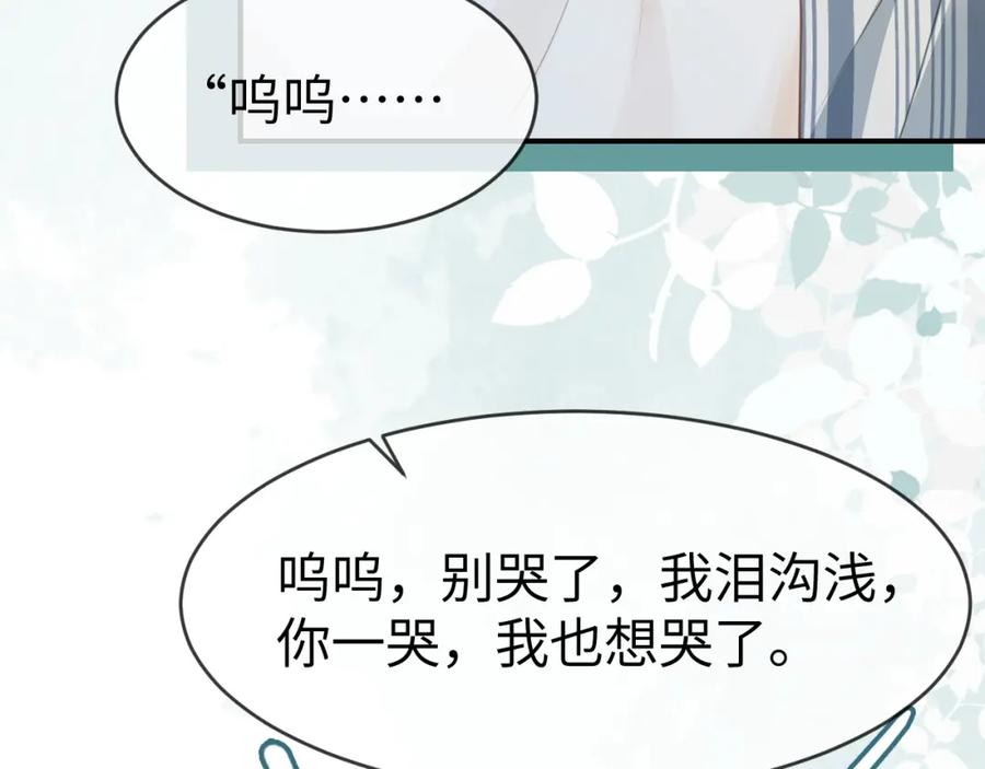 《分手后她成了热搜女王》09 宠妹亲哥团 第46页