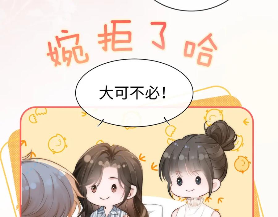 《分手后她成了热搜女王》09 宠妹亲哥团 第7页