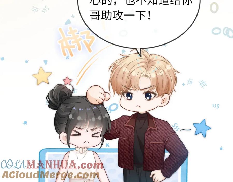 《分手后她成了热搜女王》09 宠妹亲哥团 第9页