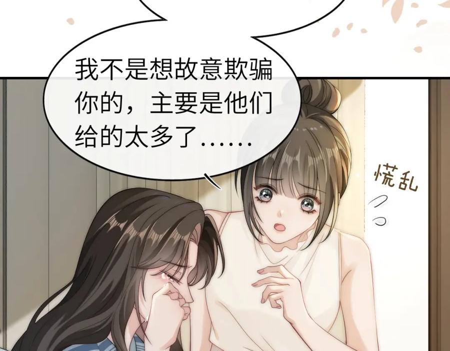 《分手后她成了热搜女王》09 宠妹亲哥团 第38页
