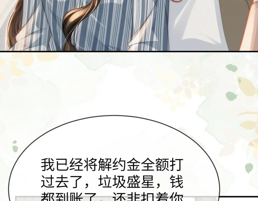 《分手后她成了热搜女王》09 宠妹亲哥团 第15页