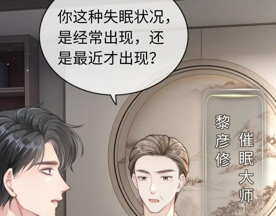 《分手后她成了热搜女王》09 宠妹亲哥团 第90页