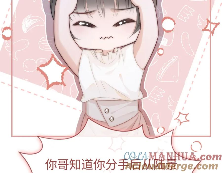 《分手后她成了热搜女王》09 宠妹亲哥团 第25页