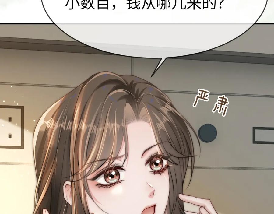 《分手后她成了热搜女王》09 宠妹亲哥团 第18页