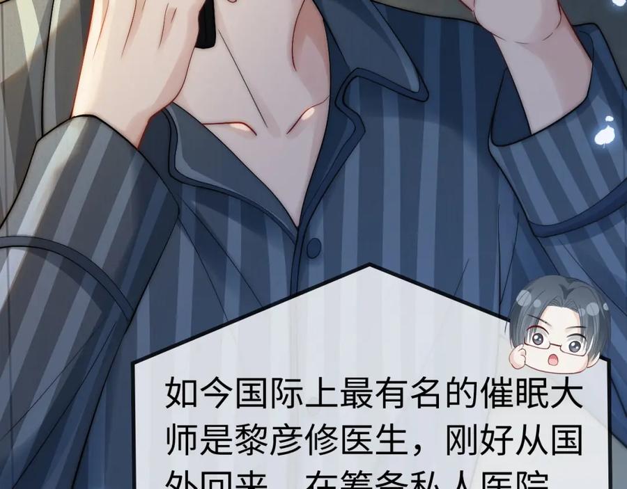 《分手后她成了热搜女王》09 宠妹亲哥团 第59页