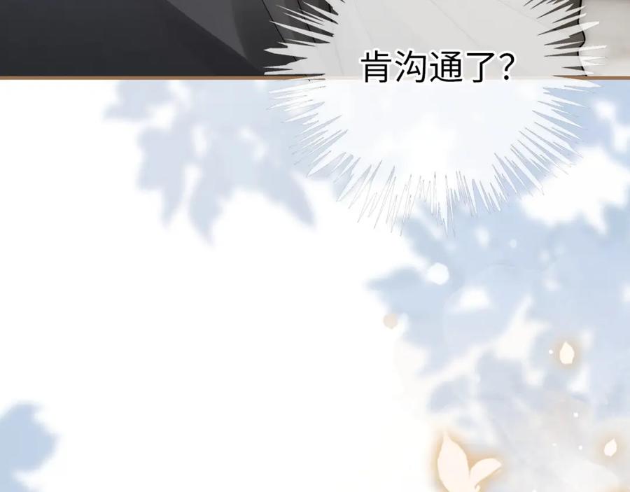 《分手后她成了热搜女王》09 宠妹亲哥团 第99页