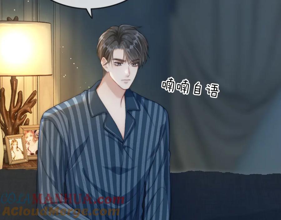 《分手后她成了热搜女王》09 宠妹亲哥团 第85页