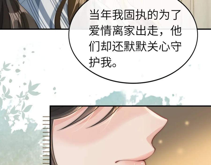 《分手后她成了热搜女王》09 宠妹亲哥团 第36页