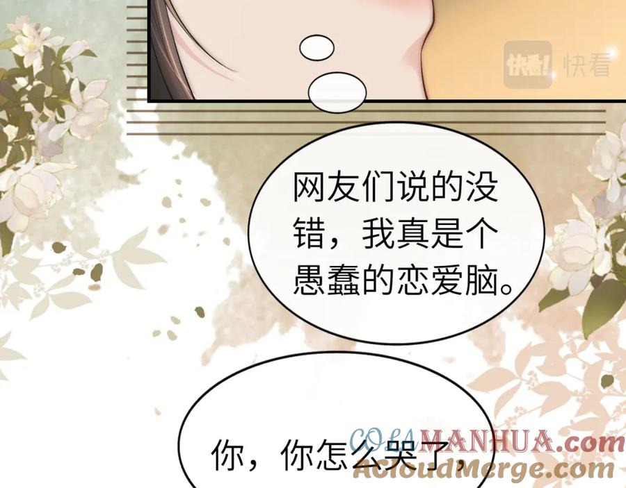 《分手后她成了热搜女王》09 宠妹亲哥团 第37页