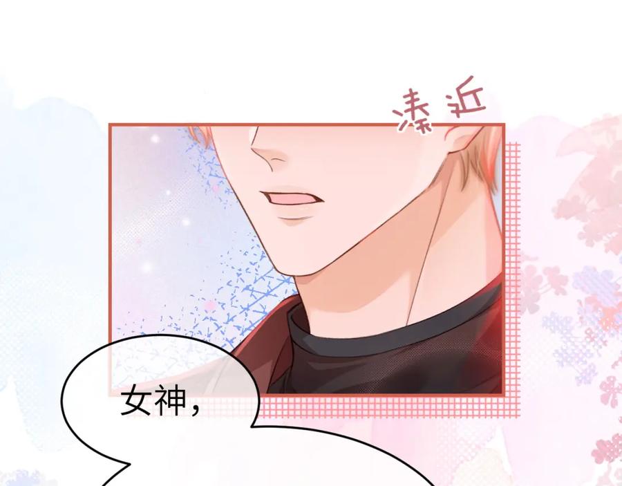 《分手后她成了热搜女王》10 需要骑士帮忙吗？ 第50页