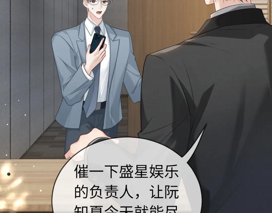 《分手后她成了热搜女王》10 需要骑士帮忙吗？ 第90页