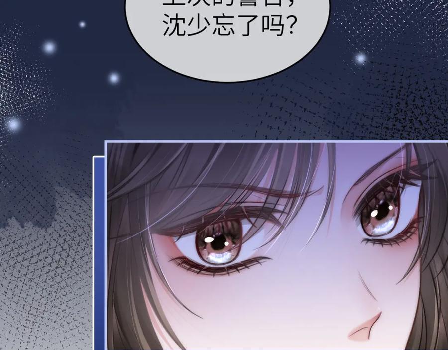 《分手后她成了热搜女王》10 需要骑士帮忙吗？ 第70页