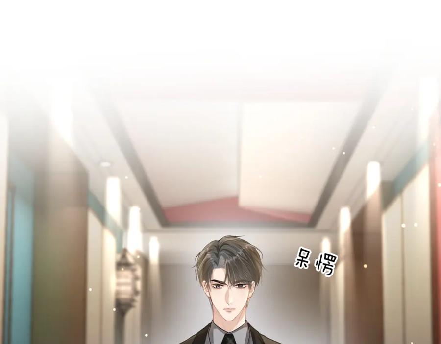 《分手后她成了热搜女王》10 需要骑士帮忙吗？ 第84页