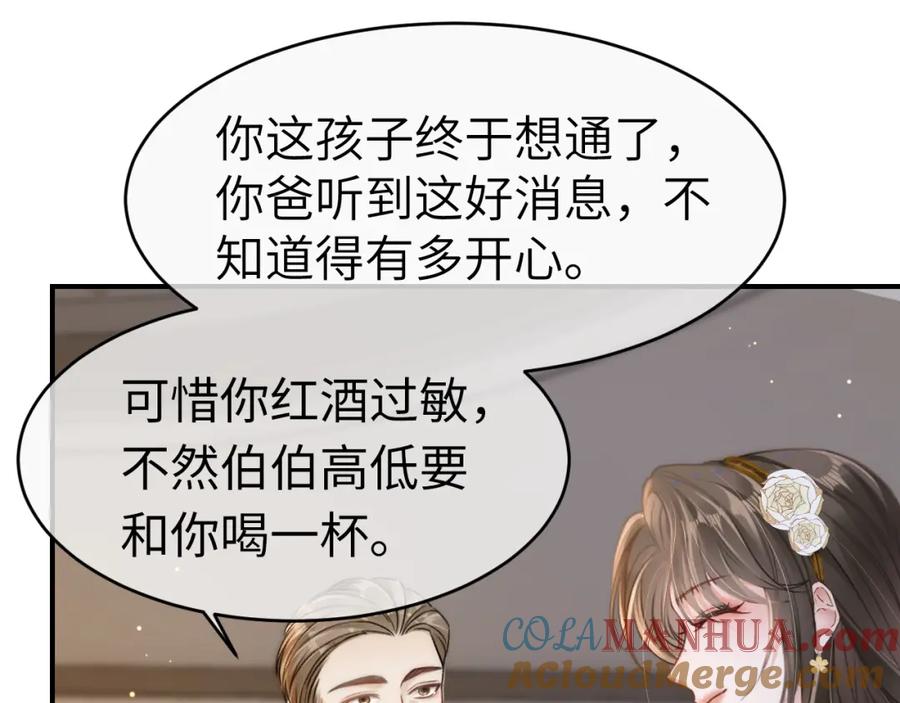 《分手后她成了热搜女王》10 需要骑士帮忙吗？ 第25页