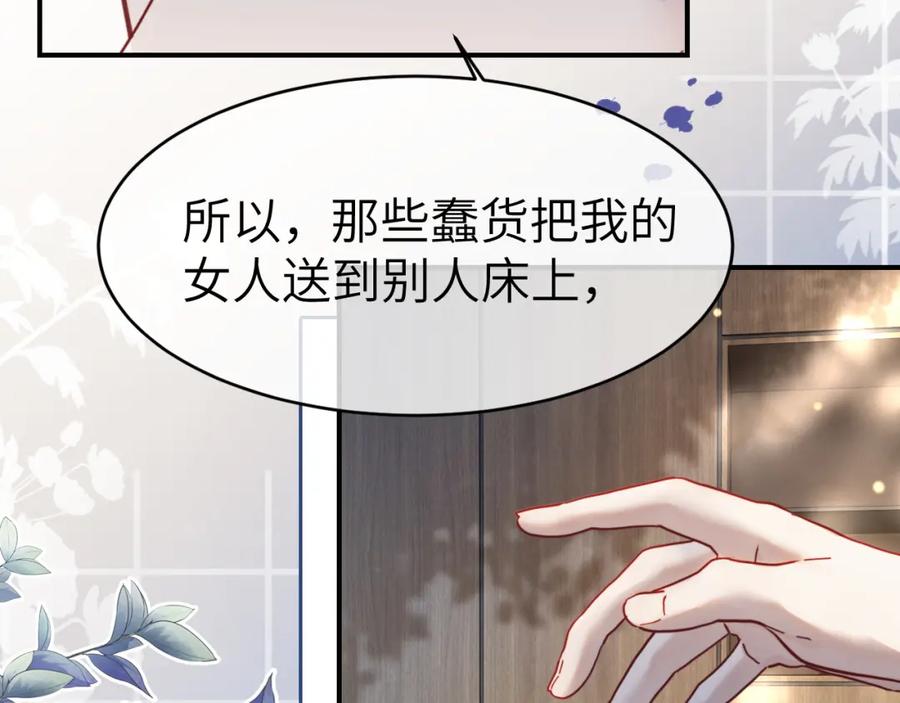 《分手后她成了热搜女王》10 需要骑士帮忙吗？ 第98页