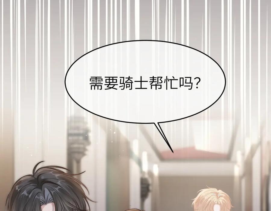 《分手后她成了热搜女王》10 需要骑士帮忙吗？ 第64页