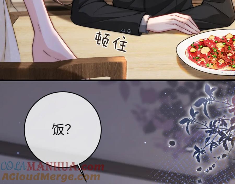 《分手后她成了热搜女王》10 需要骑士帮忙吗？ 第17页