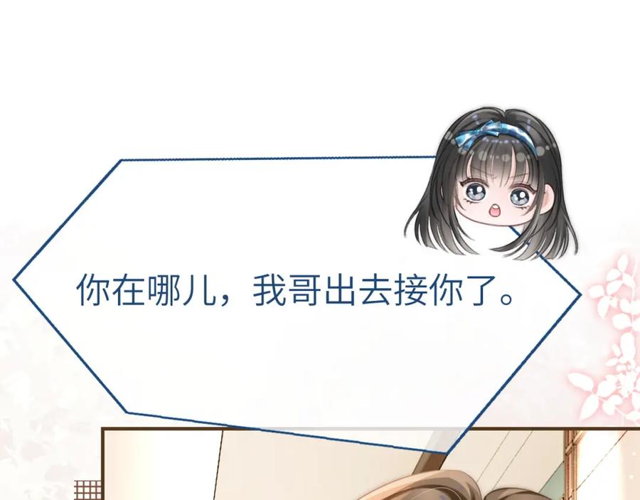《分手后她成了热搜女王》10 需要骑士帮忙吗？ 第42页
