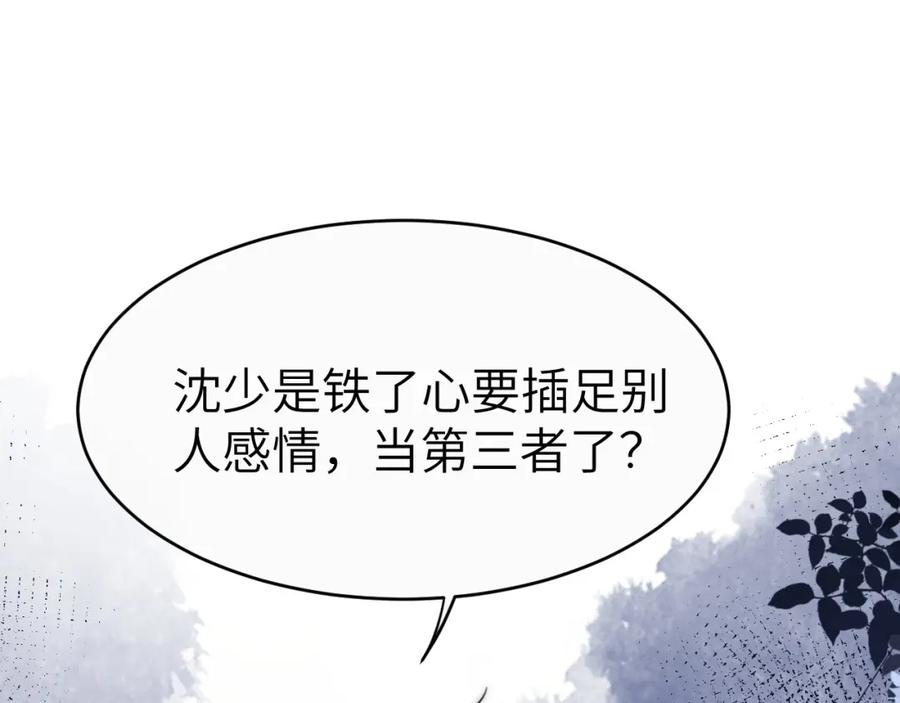 《分手后她成了热搜女王》10 需要骑士帮忙吗？ 第67页