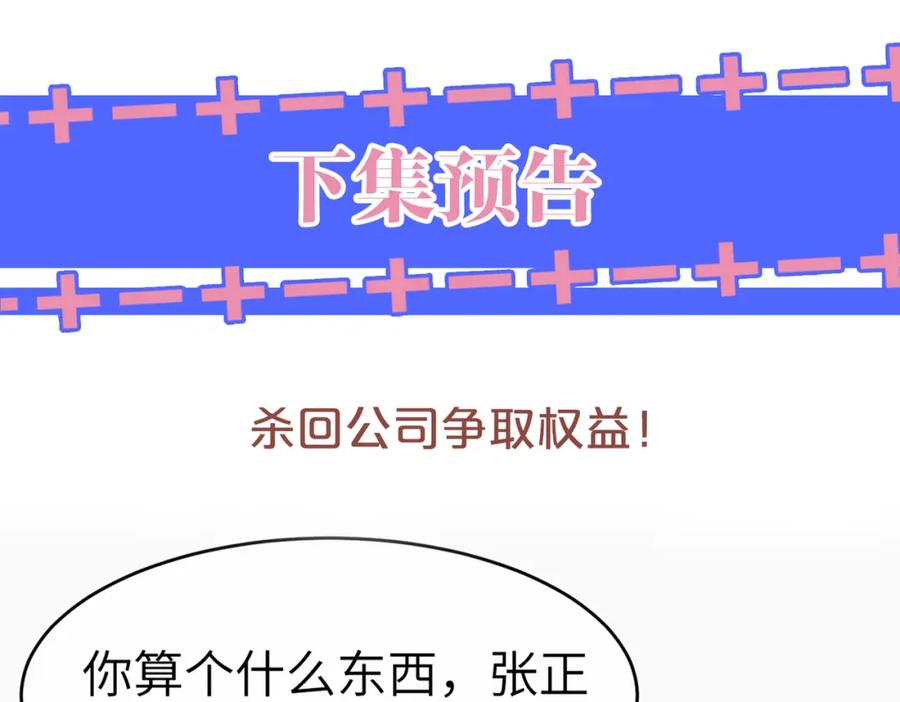 《分手后她成了热搜女王》10 需要骑士帮忙吗？ 第103页