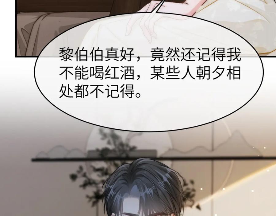 《分手后她成了热搜女王》10 需要骑士帮忙吗？ 第27页