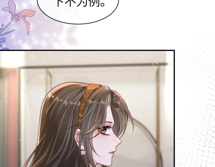 《分手后她成了热搜女王》10 需要骑士帮忙吗？ 第80页
