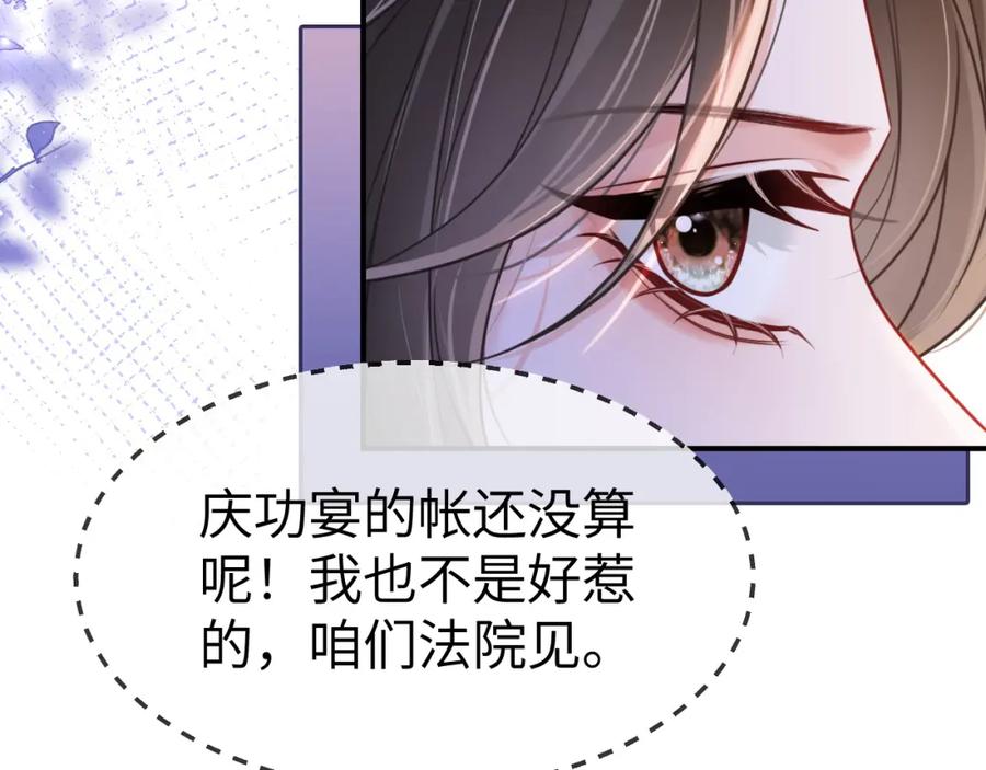 《分手后她成了热搜女王》10 需要骑士帮忙吗？ 第82页