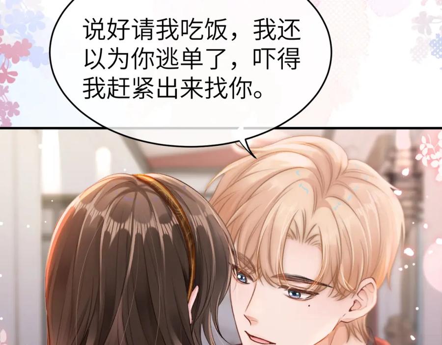《分手后她成了热搜女王》10 需要骑士帮忙吗？ 第51页