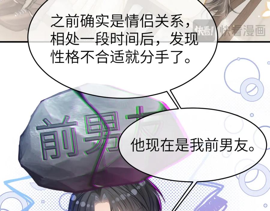 《分手后她成了热搜女王》10 需要骑士帮忙吗？ 第23页