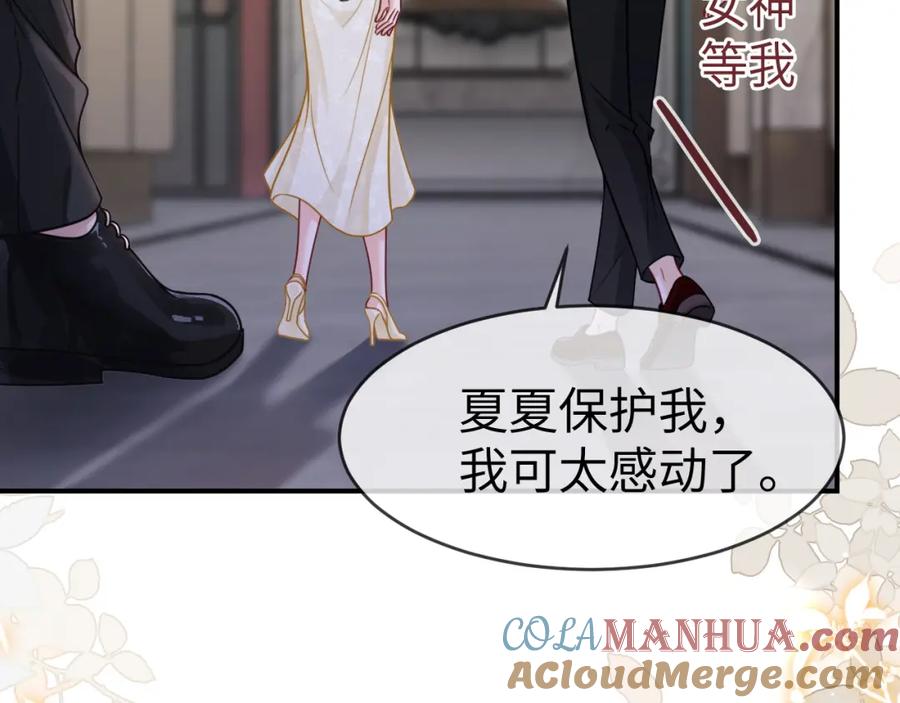 《分手后她成了热搜女王》10 需要骑士帮忙吗？ 第77页