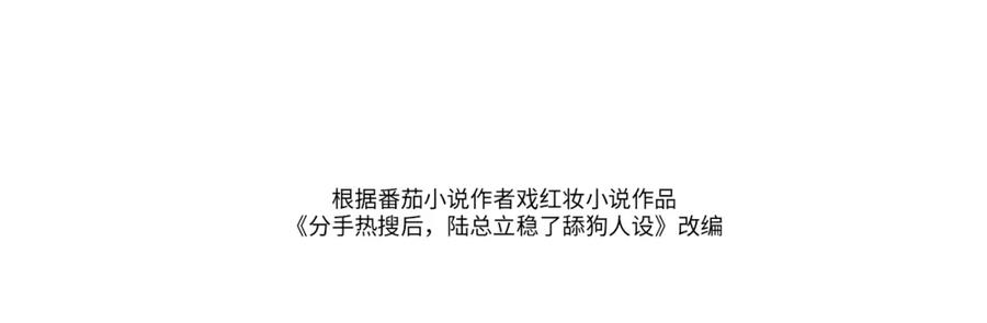 《分手后她成了热搜女王》10 需要骑士帮忙吗？ 第4页