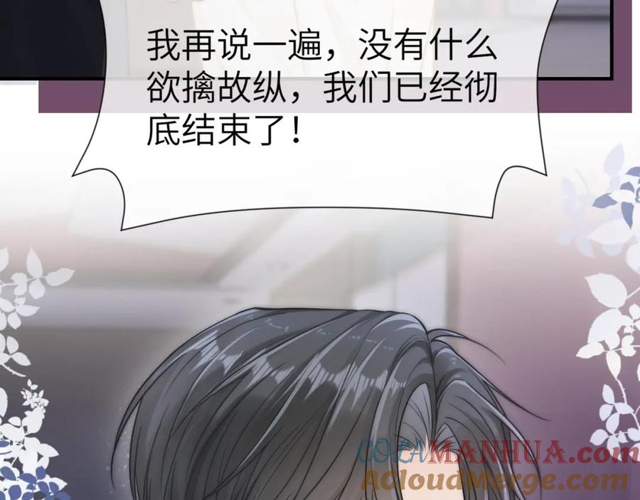 《分手后她成了热搜女王》10 需要骑士帮忙吗？ 第73页
