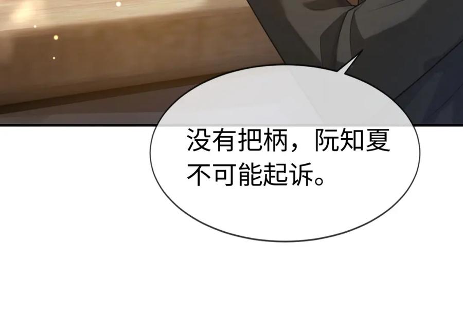 《分手后她成了热搜女王》10 需要骑士帮忙吗？ 第94页