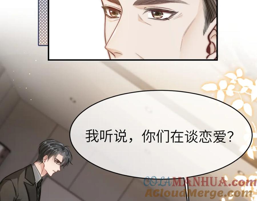 《分手后她成了热搜女王》10 需要骑士帮忙吗？ 第21页