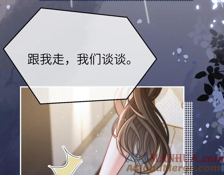 《分手后她成了热搜女王》10 需要骑士帮忙吗？ 第61页