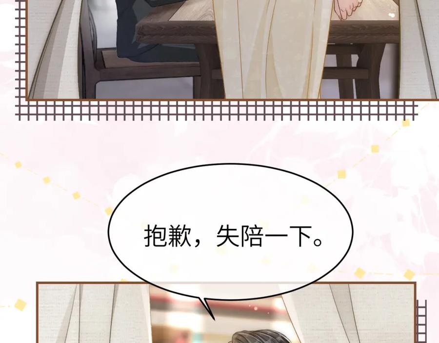 《分手后她成了热搜女王》10 需要骑士帮忙吗？ 第39页
