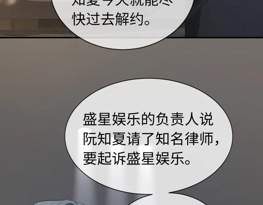 《分手后她成了热搜女王》10 需要骑士帮忙吗？ 第91页