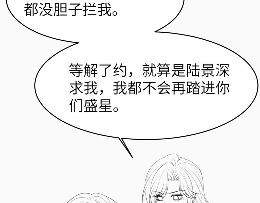 《分手后她成了热搜女王》10 需要骑士帮忙吗？ 第104页