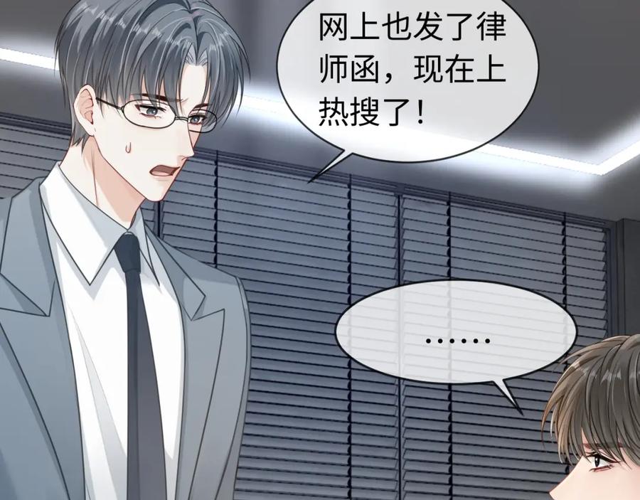 《分手后她成了热搜女王》10 需要骑士帮忙吗？ 第92页